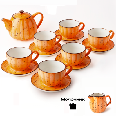 Чайный сервиз оранжевый на 6 персоны + молочник в подарок!