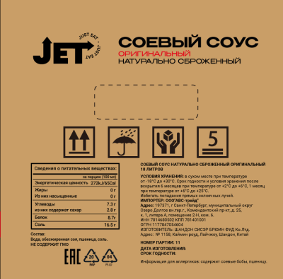 Соус соевый оригинальный 1л (кор. 18 л), JET Концентрат Соус соевый оригинальный 1л (кор. 18 л), JET Концентрат