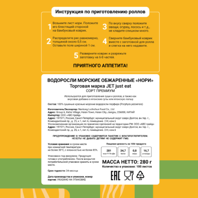 Водоросли Нори премиум, 100 листов, JET