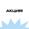 Акции и спецпредложения