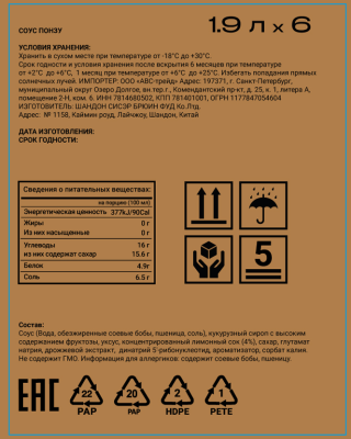 Соус понзу, JET, 1.9 л