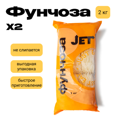 Фунчоза 1 кг